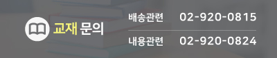 교재문의